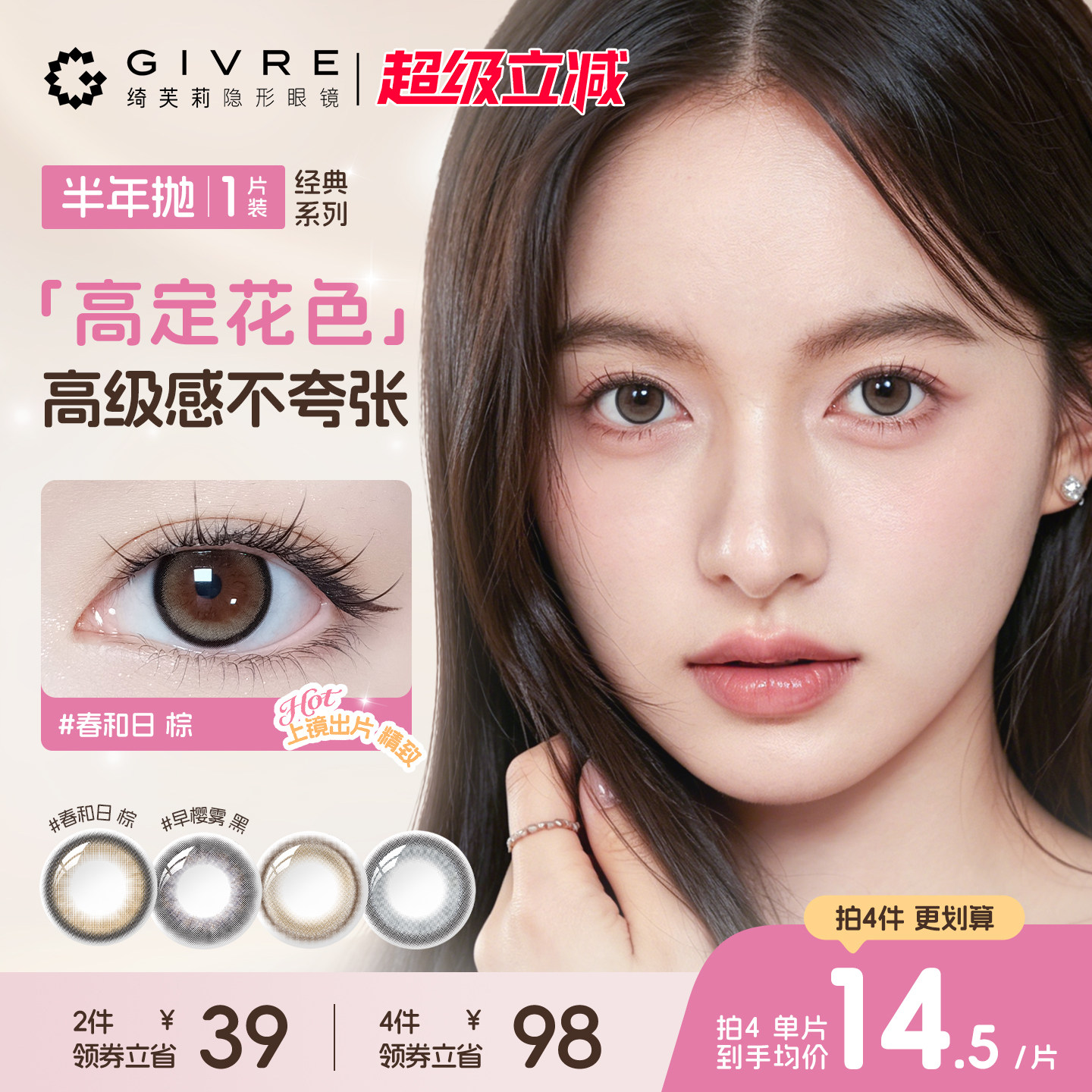 绮芙莉givre经典美瞳半年抛1片大小直径彩色隐形眼镜旗舰店正品女
