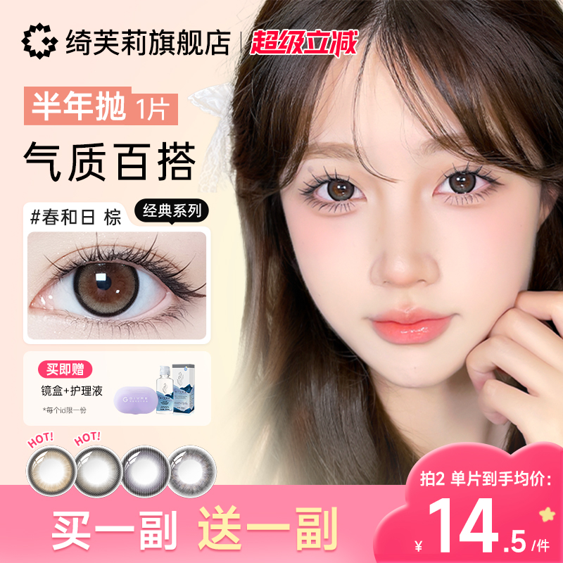 绮芙莉givre经典美瞳半年抛1片大小直径彩色隐形眼镜旗舰店正品女