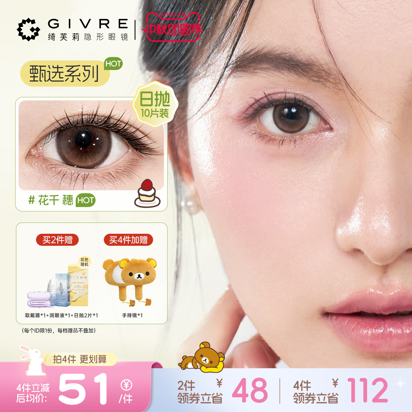 绮芙莉日抛美瞳10片小直径自然图片