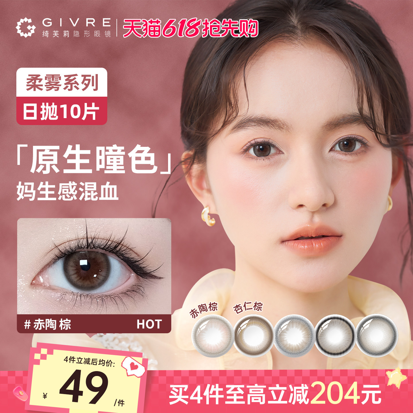 绮芙莉givre美瞳日抛10片大小直径日常通勤彩色隐形眼镜旗舰店ZB