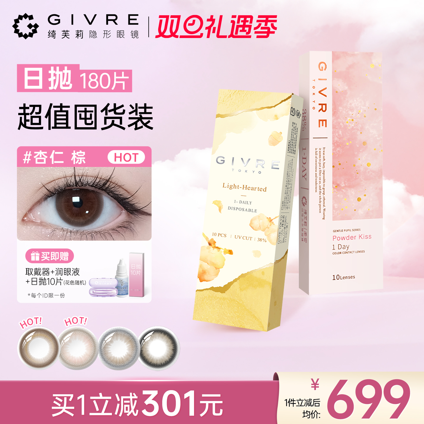 绮芙莉givre美瞳日抛180片大小直径混血彩色隐形眼镜旗舰店正品