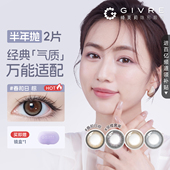 U先 绮芙莉美瞳半年抛2片自然大小直径彩色隐形近视眼镜旗舰店