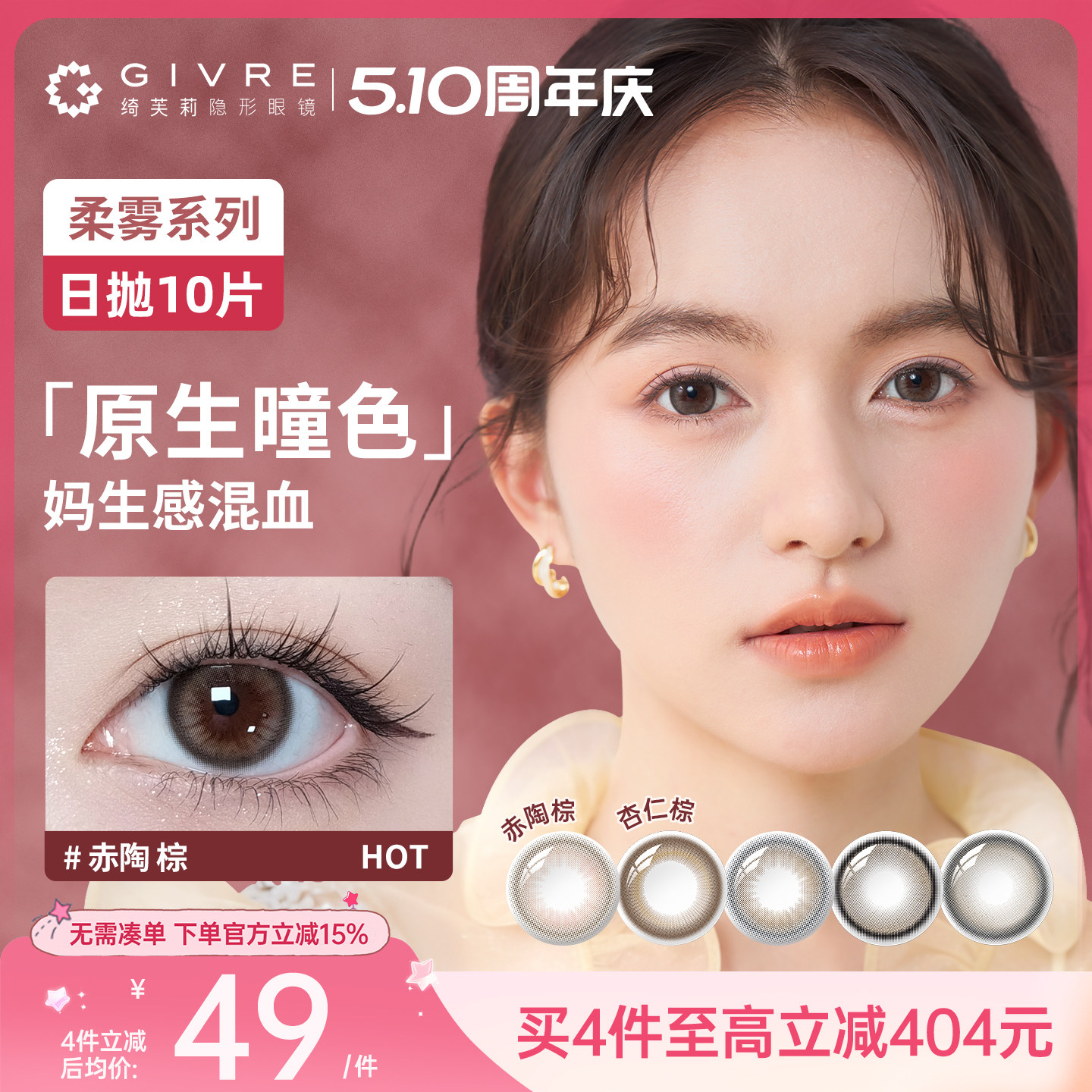 绮芙莉givre美瞳日抛10片大小直径日常通勤彩色隐形眼镜旗舰店ZB