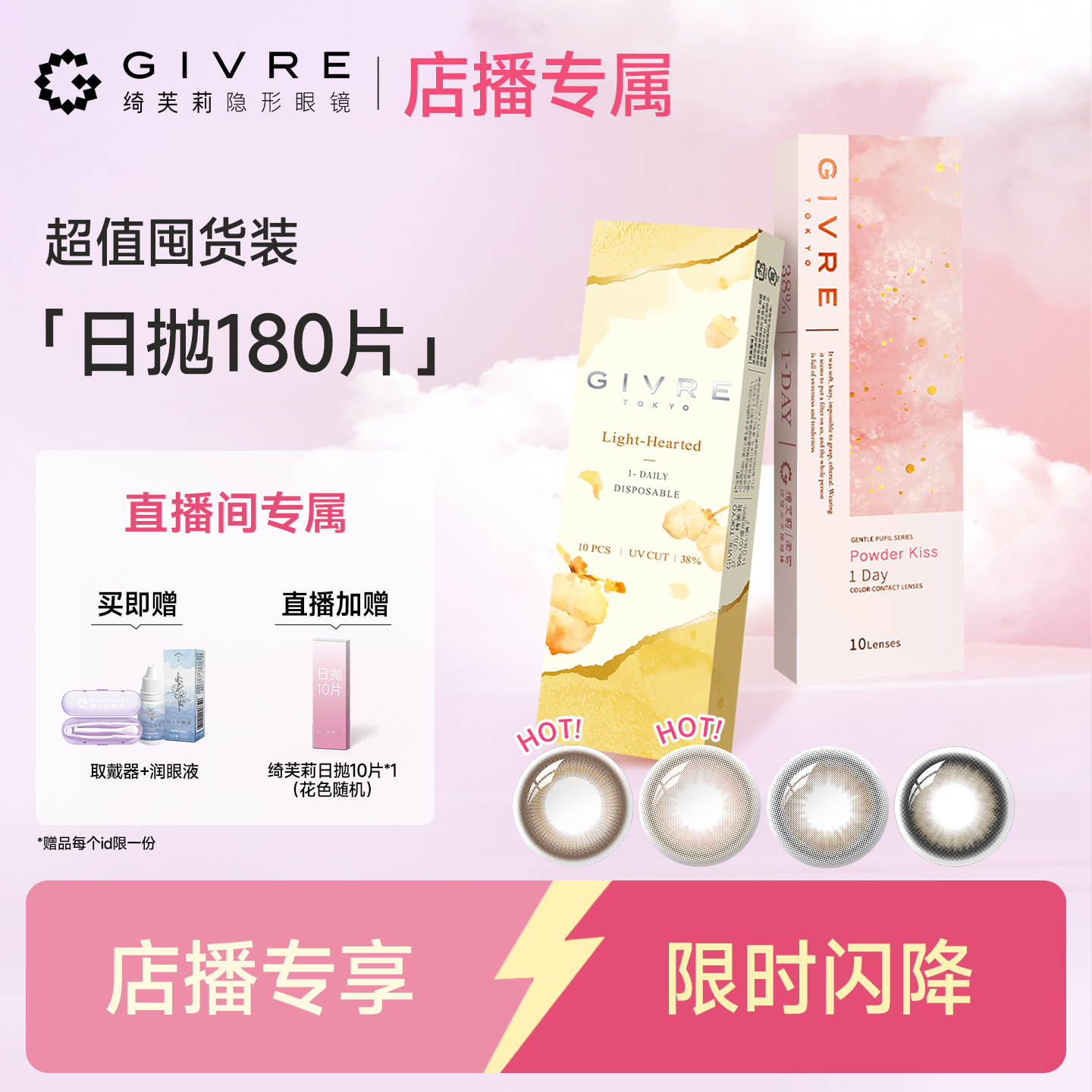 买即赠镊夹+润眼液