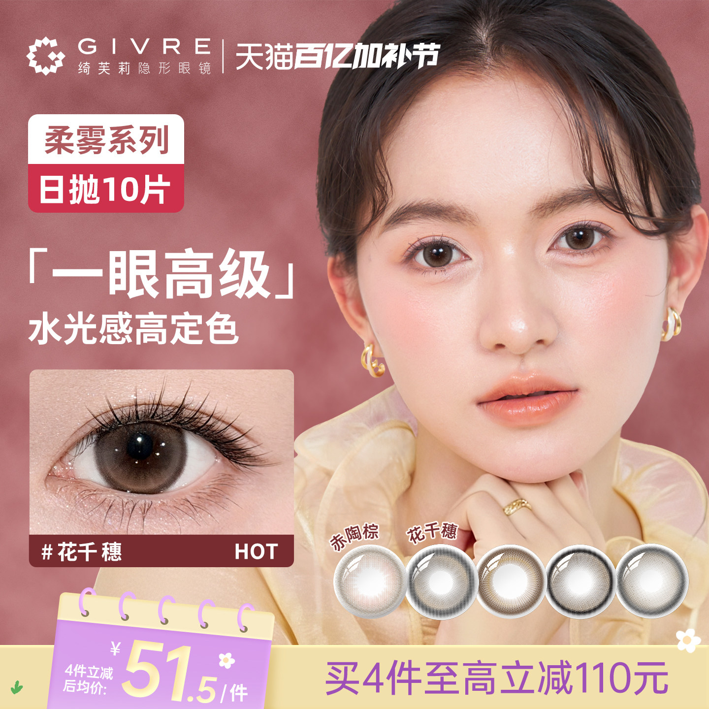 绮芙莉givre三明治大小直径花千穗美瞳日抛10片官方婚礼棕色自然