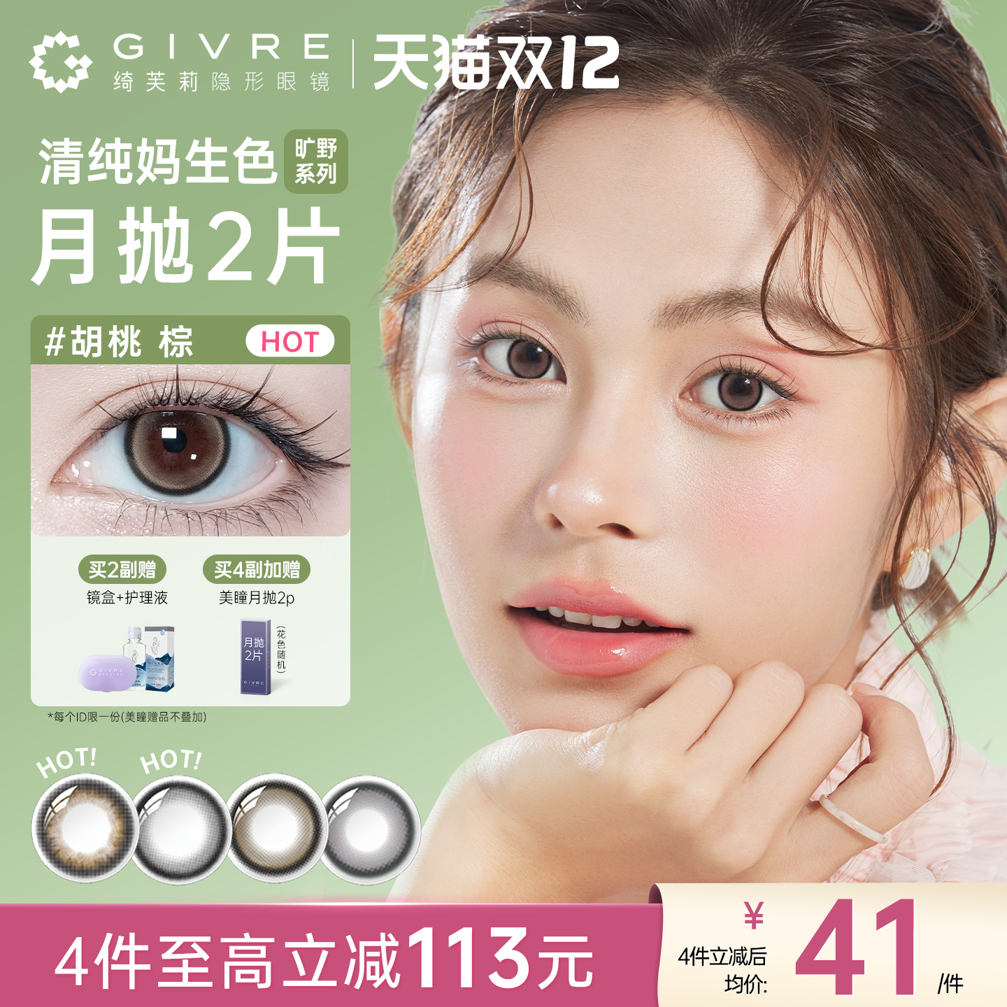 绮芙莉givre旷野美瞳月抛2片日常通勤大小直径彩色隐形近视眼镜正