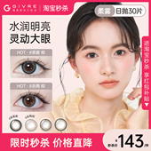 绮芙莉givre美瞳日抛30片网红混血大小直径隐形眼镜旗舰店正品