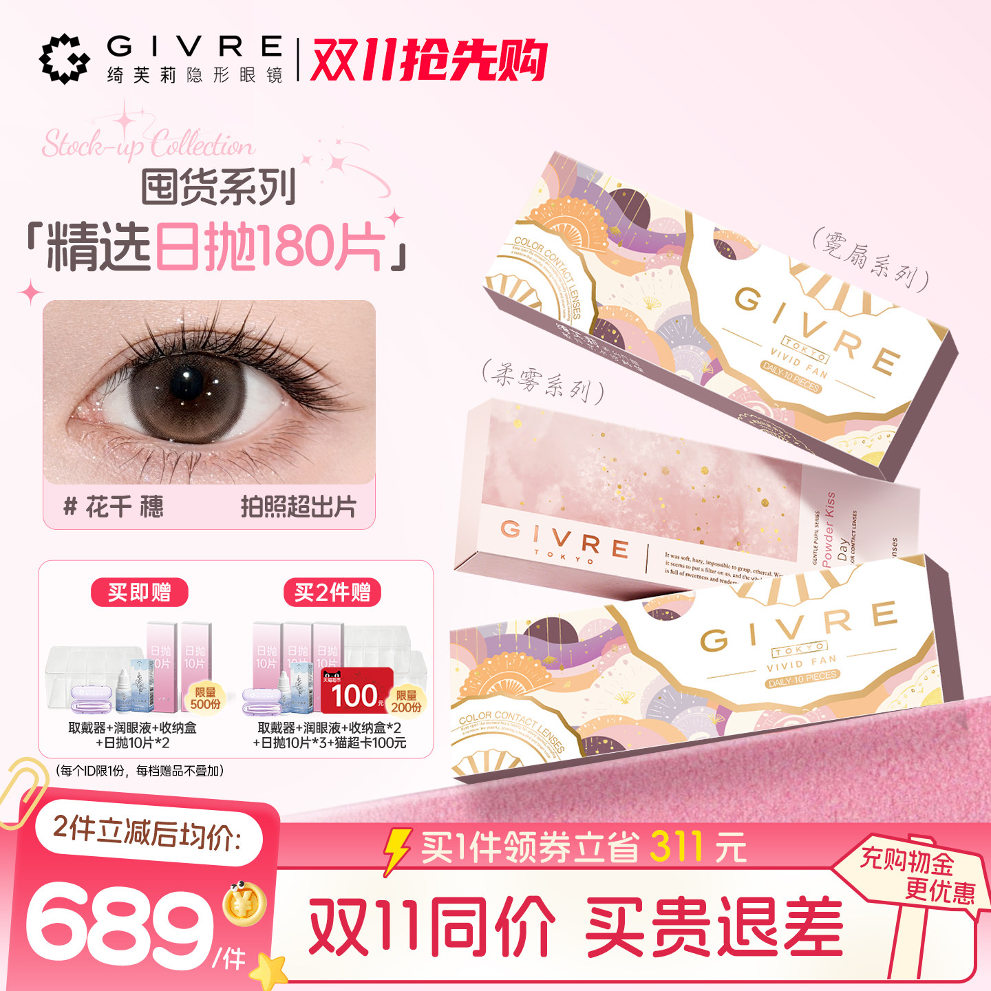 【保价双11】绮芙莉美瞳日抛180囤货装大小直径混血彩色隐形眼镜