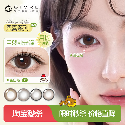 绮芙莉月抛2片彩色近视美瞳