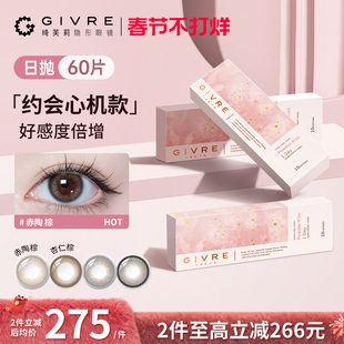 绮芙莉givre美瞳日抛60片大小直径囤货彩色近视隐形眼镜旗舰店