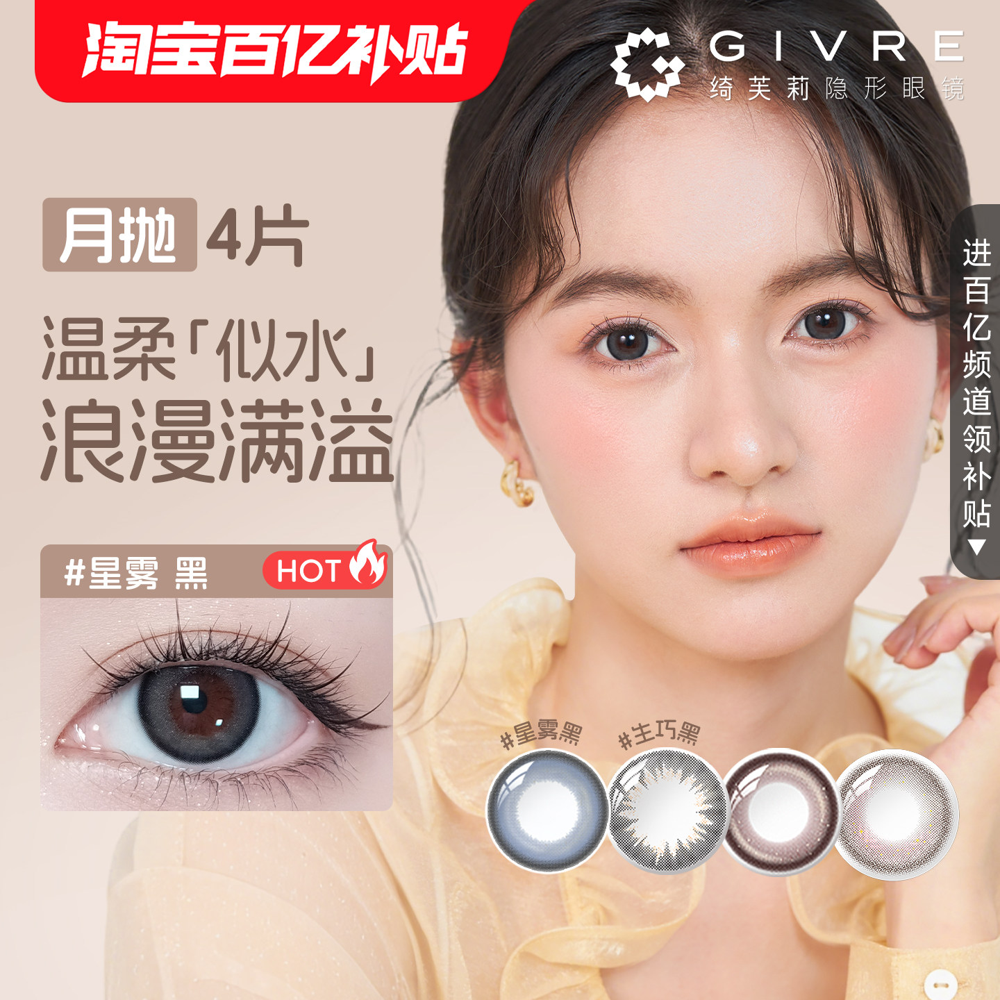 绮芙莉givre美瞳月抛4片自然混血大小直径彩色隐形眼镜官方旗舰店,隐形眼镜/护理液,彩色隐形眼镜,淘宝优惠券,粉丝福利购,淘宝优惠卷