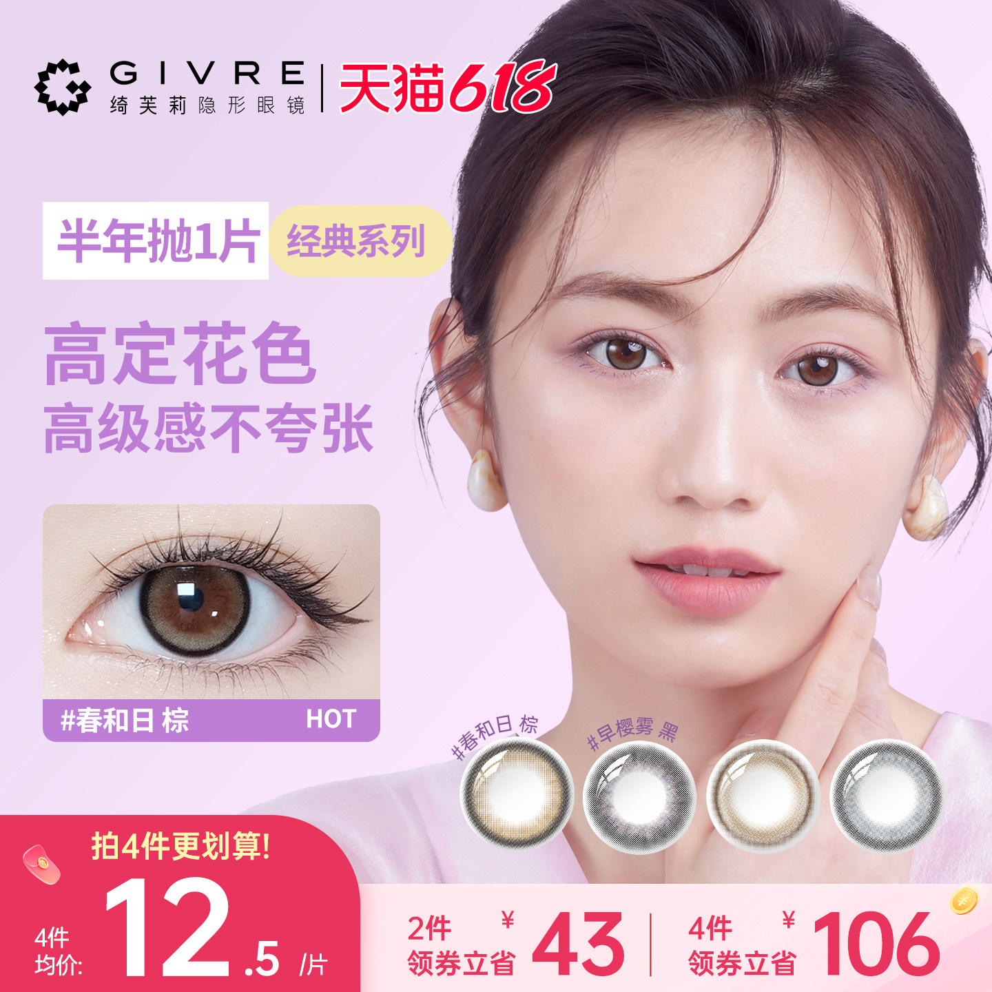 绮芙莉givre经典美瞳半年抛1片大小直径彩色隐形眼镜旗舰店正品女