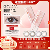 李佳琦年货补给专场 绮芙莉美瞳日抛10片彩色隐形眼镜旗舰店正