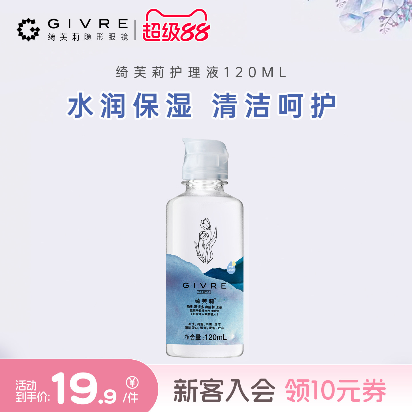 绮芙莉隐形近视眼镜美瞳护理液小瓶装便携旗舰店官网120ml正品