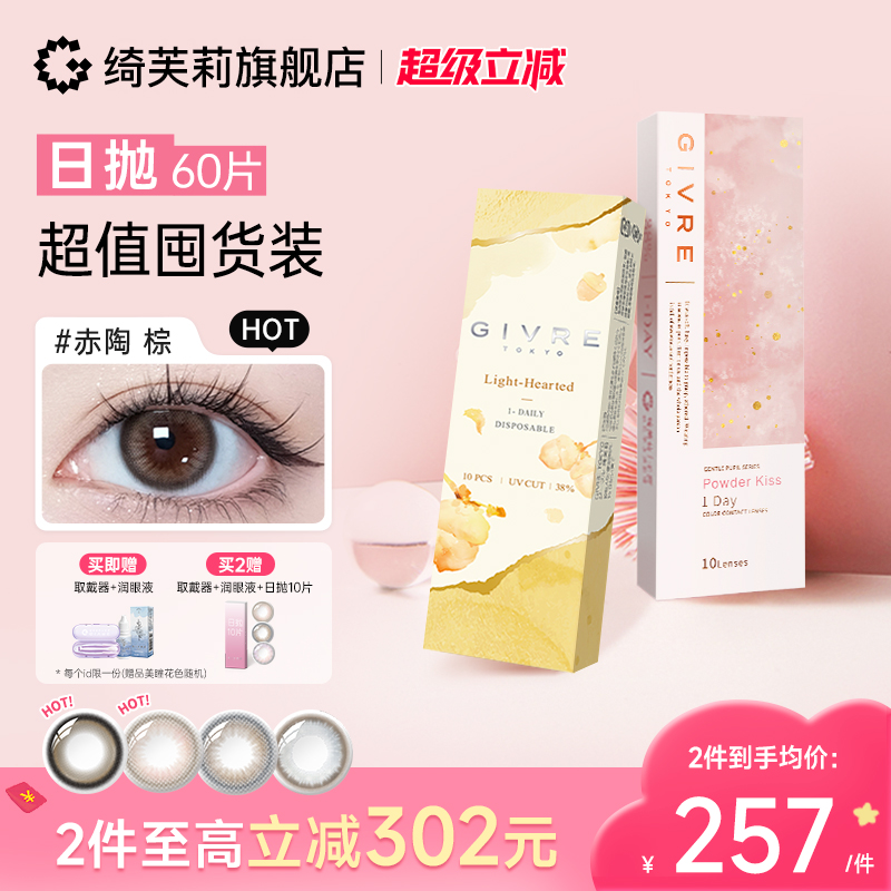 不同度数 不同花色请拍2件