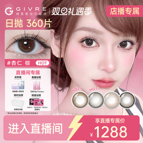 买即赠镊夹+润眼液