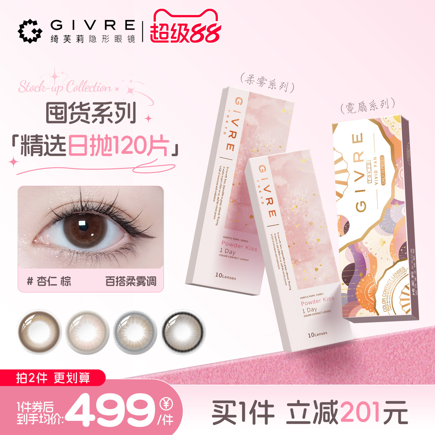 绮芙莉givre美瞳日抛120片小直径日常通勤彩色隐形眼镜旗舰店新