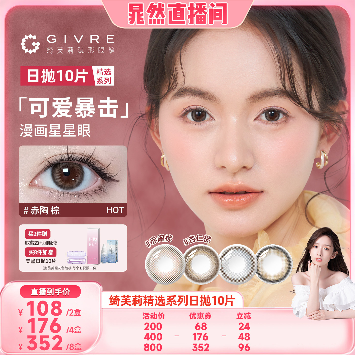 【晁然推荐】绮芙莉精选系列美瞳日抛10片彩色隐形眼镜旗舰店Zb
