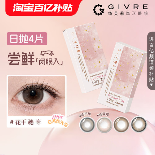 绮芙莉日抛混血近视美瞳