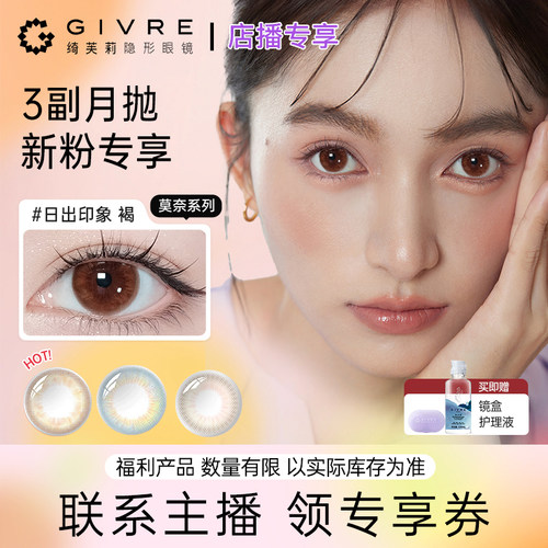 买即赠镜盒+护理液