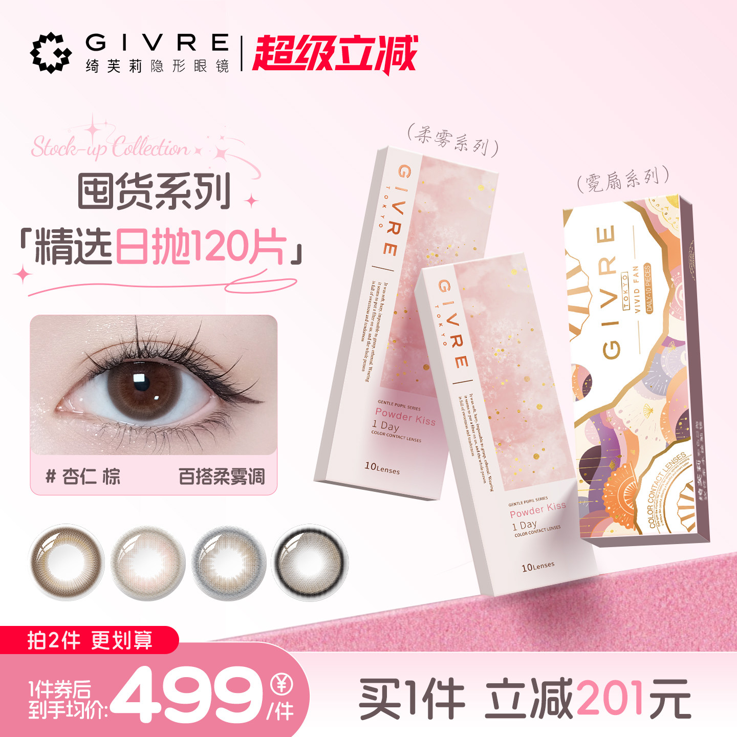 绮芙莉givre美瞳日抛120片小直径日常通勤彩色隐形眼镜旗舰店新