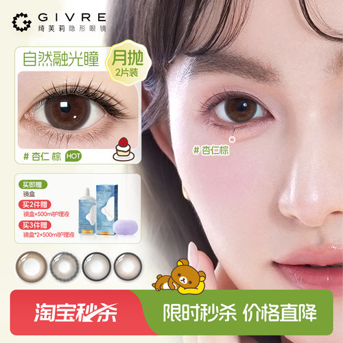 绮芙莉月抛2片彩色近视美瞳