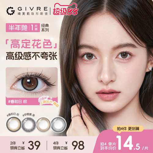 绮芙莉半年抛彩色隐形眼镜正品