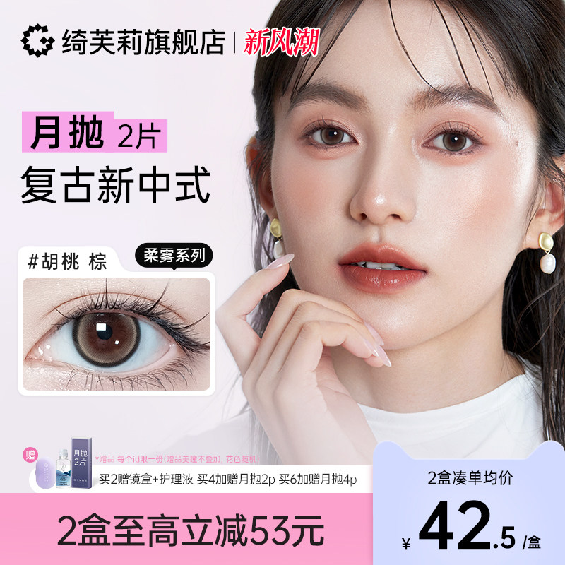 绮芙莉givre美瞳月抛2片自然混血大小直径彩色隐形近视眼镜正品
