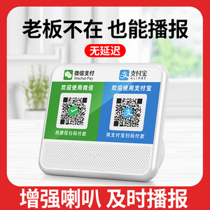 微信收款提示小音响二维码收钱语音播报器支付宝收款码喇叭播放器