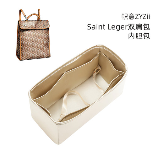 SaintLeger双肩背包内胆包
