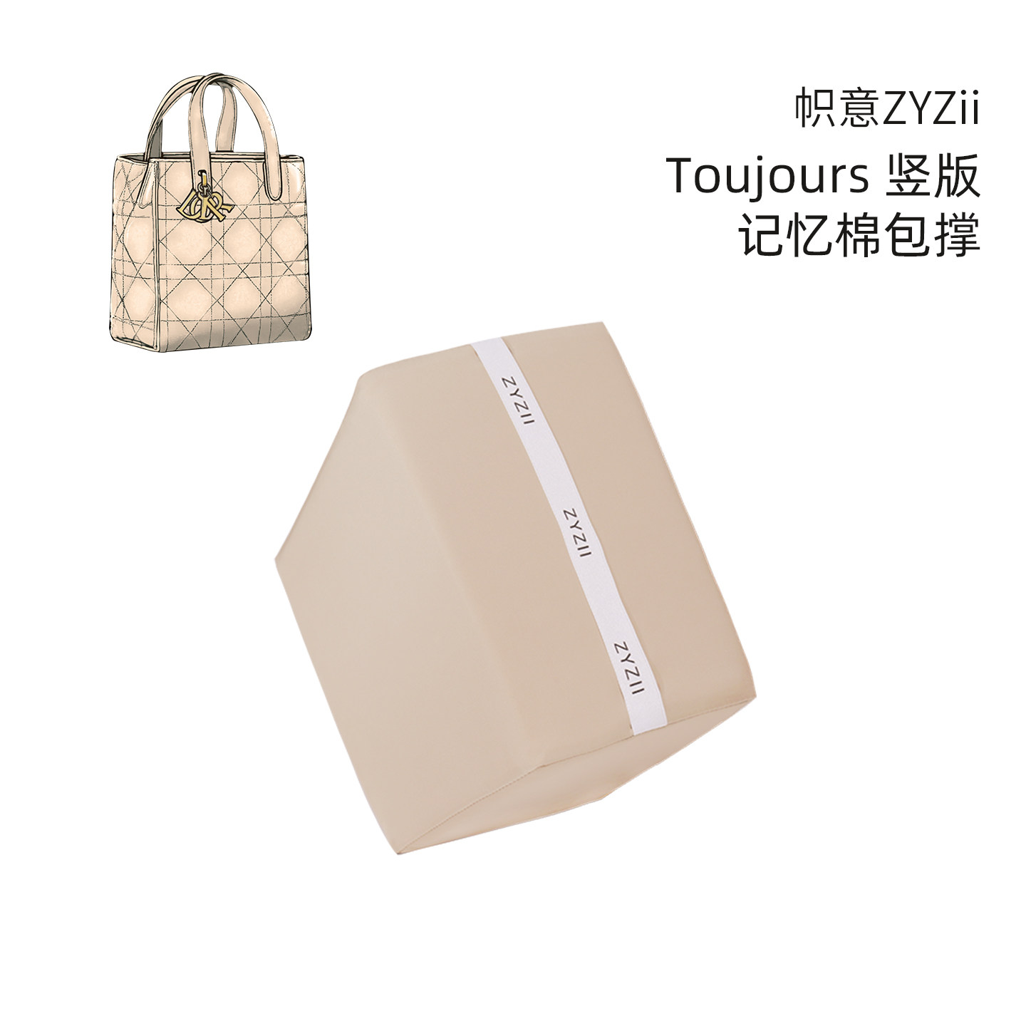帜意ZYZii适用于DIOR迪奥竖版Toujours土著包撑记忆棉防变形神器图片