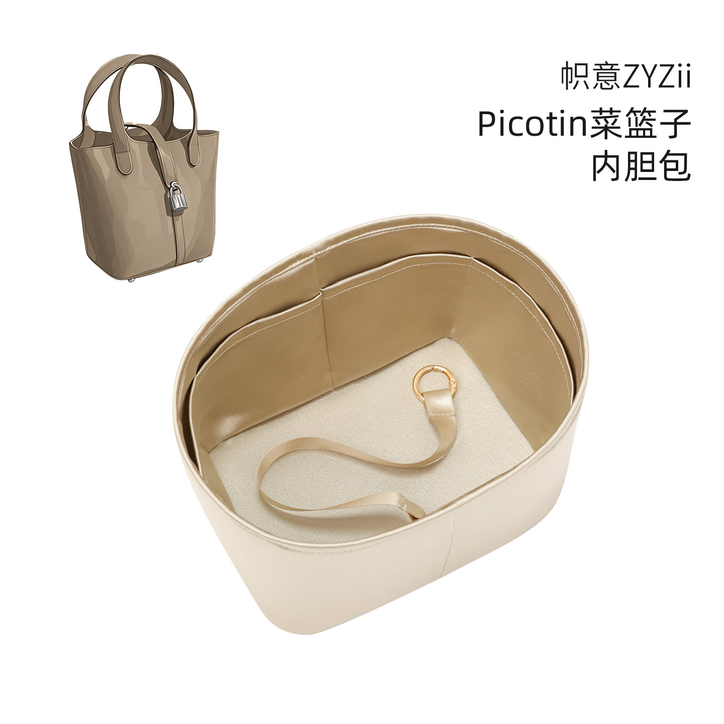 帜意ZYZii适用于菜篮子Picotin18/22绸缎内胆包收纳整理可做拉链