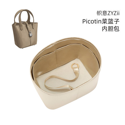 帜意ZYZii适用于菜篮子Picotin18/22绸缎内胆包收纳整理可做拉链