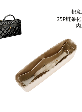 帜意ZYZii适用小香25P 25C 26C链条化妆包LP盒子绸缎内胆包内袋