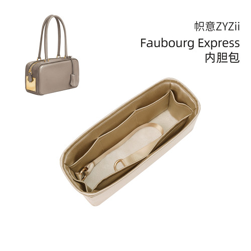 帜意ZYZii适用于爱马仕Faubourg Express绸缎内胆包内衬袋收纳