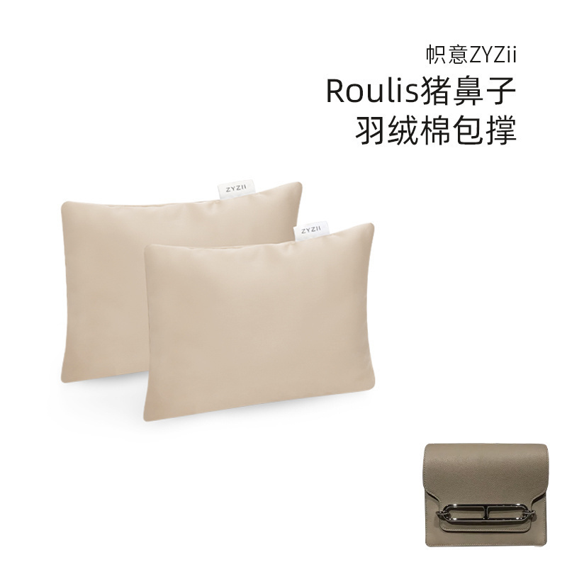 Roulis猪鼻子包撑包枕