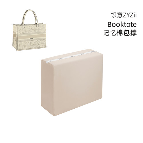Booktote记忆棉包撑包枕