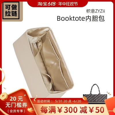 Booktote托特内胆包内衬嗲