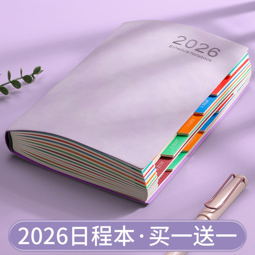新款日程本2026年计划表支持定制
