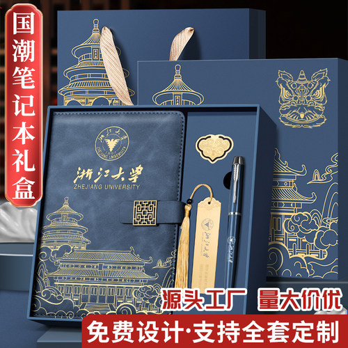 【年会礼品】笔记本礼盒定制