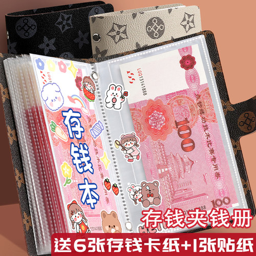 现金存钱本2024新款存钱夹钱册