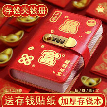 现金存钱本2025新款存钱夹钱册本暴富密码锁钱包可放现金大容量收纳册袋人民币纸币收藏册一万元10万理财神器