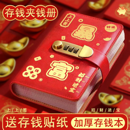 现金存钱本2025新款存钱夹钱册本暴富密码锁钱包可放现金大容量收纳册袋人民币纸币收藏册一万元10万理财神器