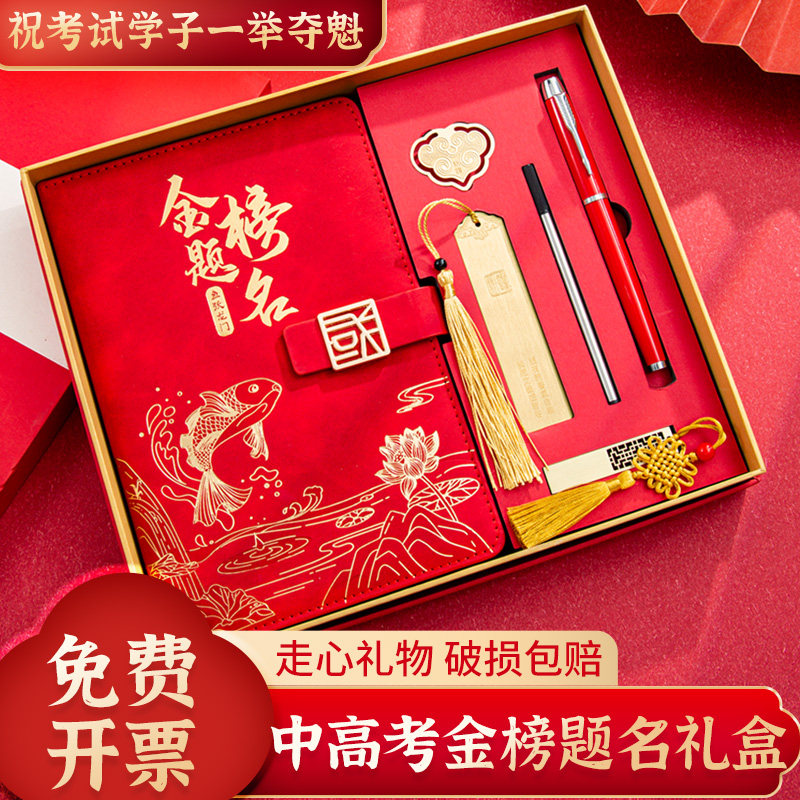 中高考金榜题名礼盒伴手礼图片