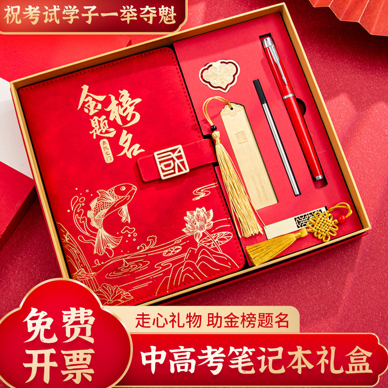 金榜题名礼盒高考中考仪式感送给孩子的成人礼物毕业加油励志礼品