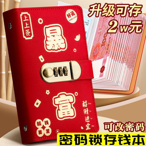 暴富密码锁存钱本可放钱
