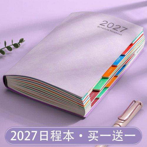 新款日程本2027年计划表支持定制