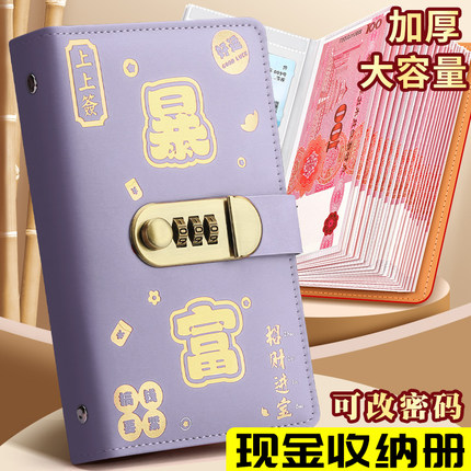存钱夹钱册本2025新款现金存钱本暴富密码锁钱包可放现金大容量收纳册袋人民币纸币收藏册一万元10万理财神器