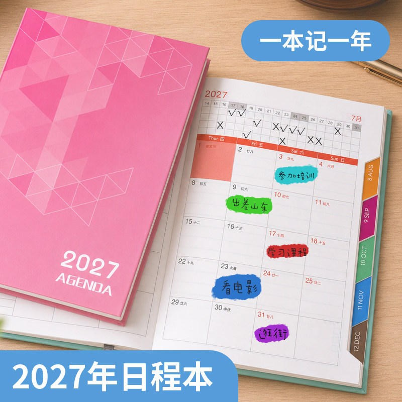 商务日程本2027年新款支持定制