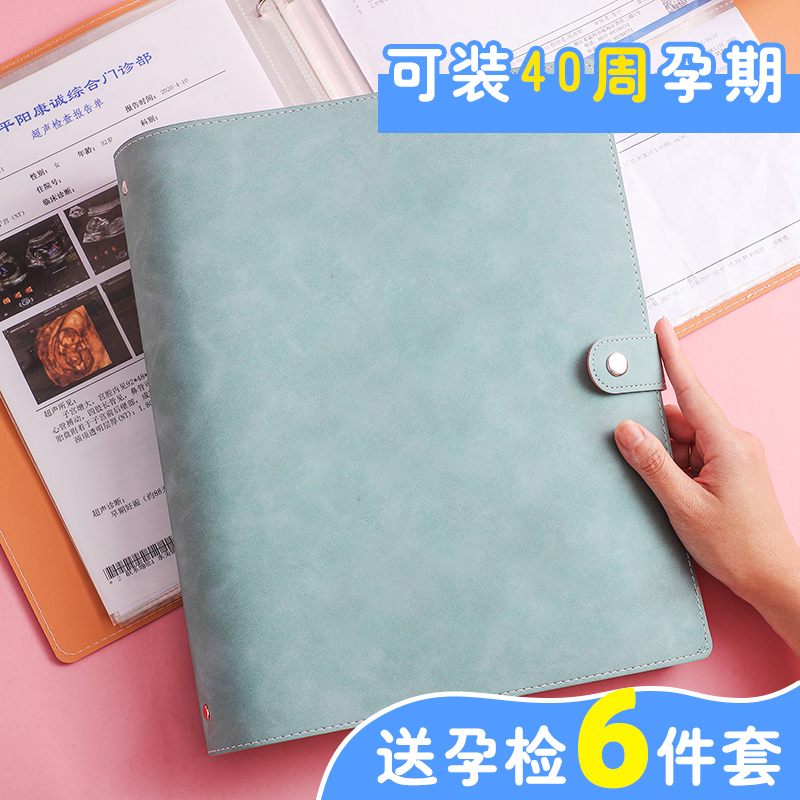 医院推荐孕妈收纳册A4A5